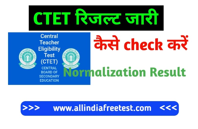 Ctet result 2021 out check link ctet