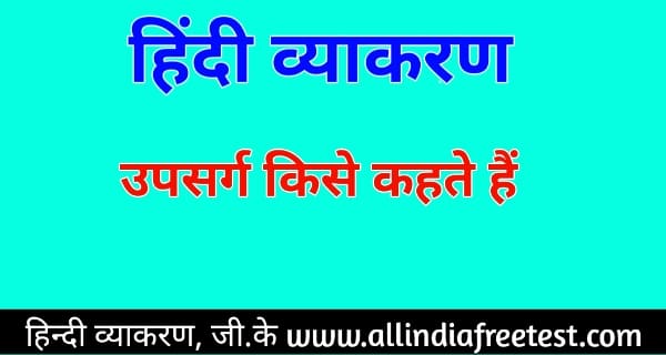 upsarg in hindi