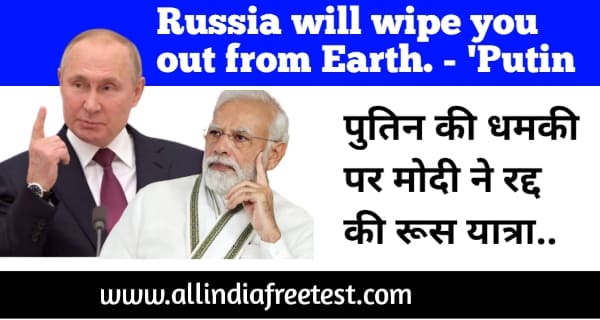 रूस ने दी दुनिया को धमकी