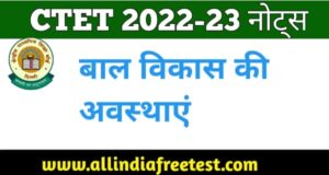 बाल विकास की विभिन्न अवस्थाएं
