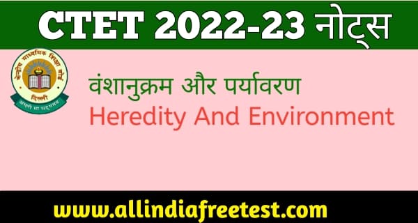 वंशानुक्रम और पर्यावरण Heredity And Environment