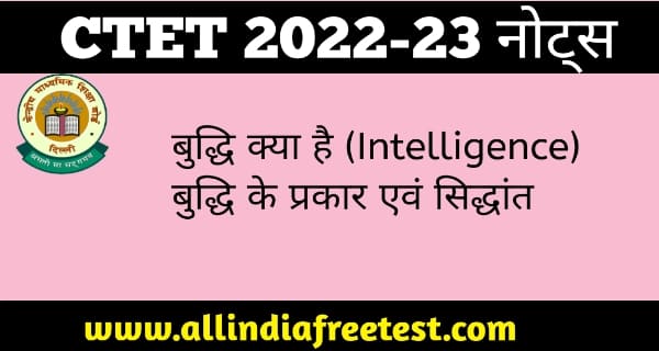What is Intelligence in Hindi