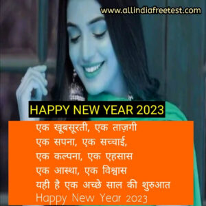 Happy New Year 2023 Wishes in Hindi