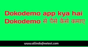 Dokodemo app kya hai