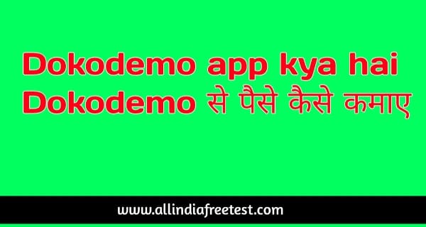 Dokodemo app kya hai