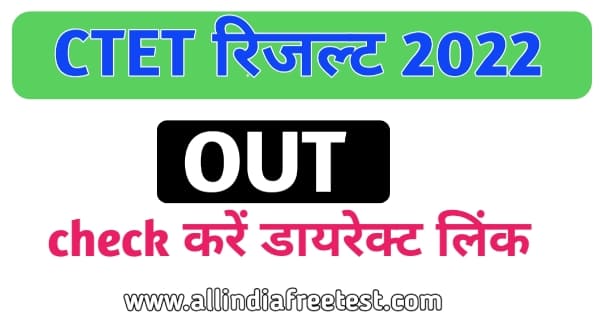 CTET 2022 RESULT OUT