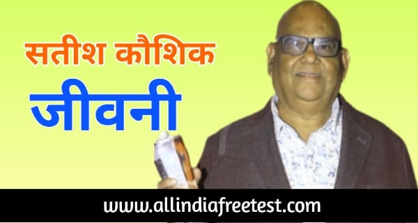 Satish Kaushik Biography in Hindi