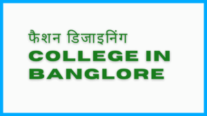 bsc fashion designing colleges in bangalore
