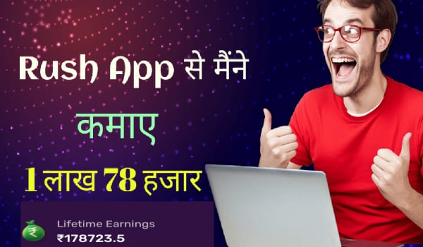 Rush App Se Paise Kaise Kamaye in Hindi