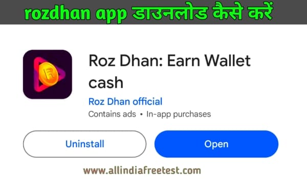 Rozdhan App डाउनलोड कैसे करें