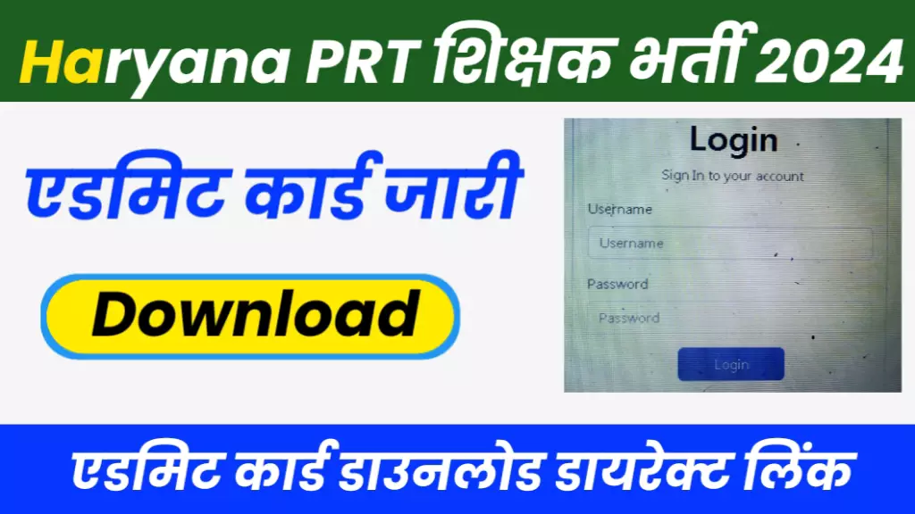 Haryana PRT Admit Card 2024: