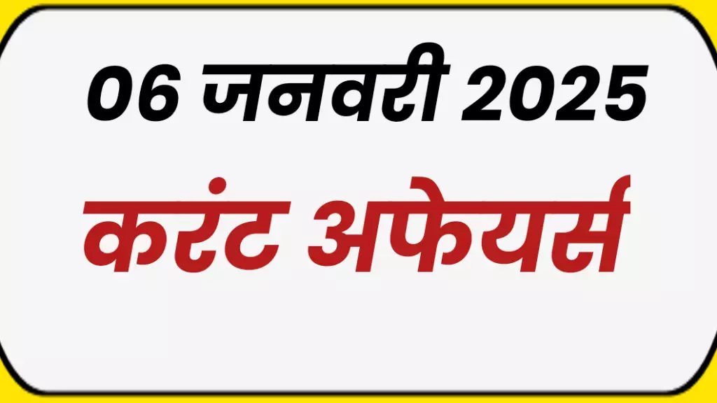 Today Current Affairs in Hindi