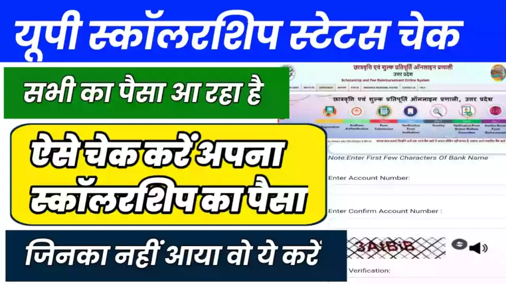UP Scholarship Status Check 2025