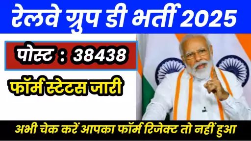 Railway RRB Group D Application Status 2025