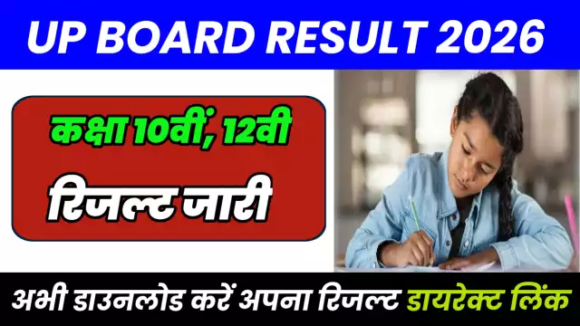 up board result 2026