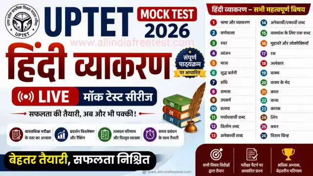 UPTET Mock Test 2026